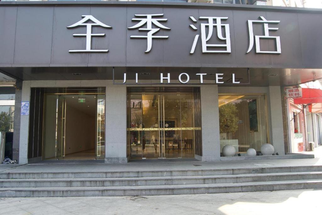 Ji Hotel Ningbo Beilun Intime City Ngoại thất bức ảnh